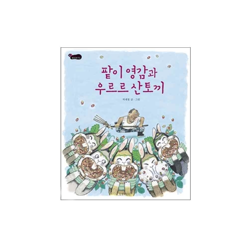 팥이 영감과 우르르 산토끼