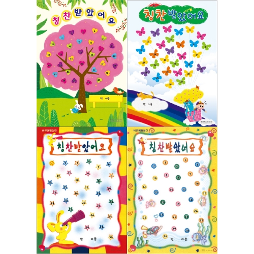 [무한] 칭찬 스티커판 4종 (30매/봉) 모으기판