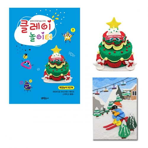 클레이 놀이터 짝꿍놀이 5단계