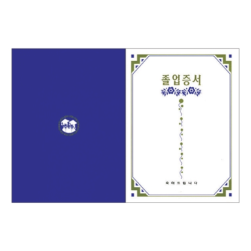 [무한] 접는식 졸업/수료증서 (청색/핑크) 10매