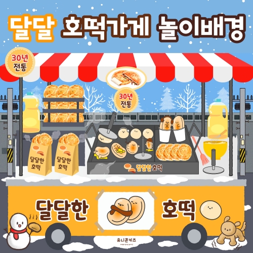 [유니콘키즈] 겨울놀이 놀이배경