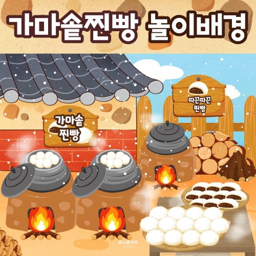 [유니콘키즈] 새알동동팥죽놀이배경