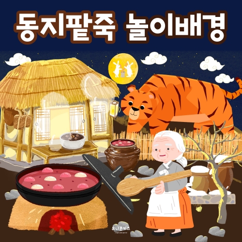 [유니콘키즈] 새해떡국놀이배경