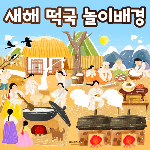 [유니콘키즈] 붕어빵가게놀이배경