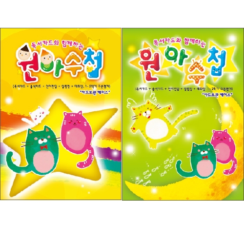[무한] 독서기록 원아수첩