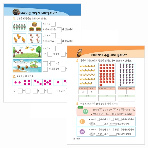 예비 초등 국어 수학 한 권 프로그램