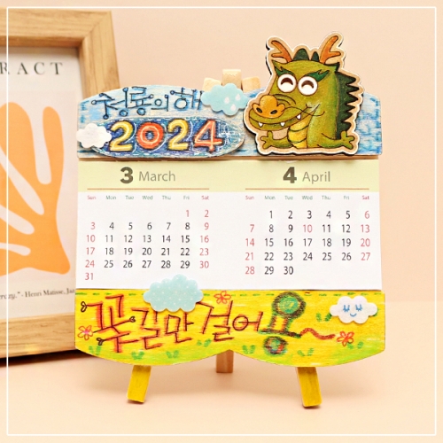 2024년 용 이젤 달력