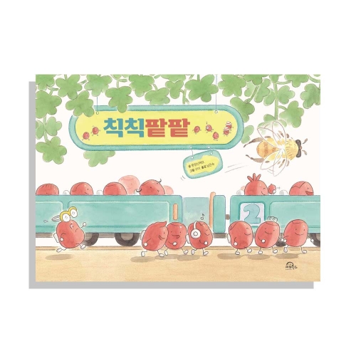 칙칙팥팥