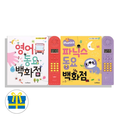 (사은품증정)영어 동요 백화점+파닉스 동요 백화점 사운드북 세트 전2권