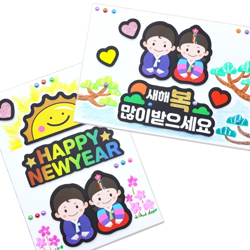 톡톡 꾸미는 새해연하장(4인용)