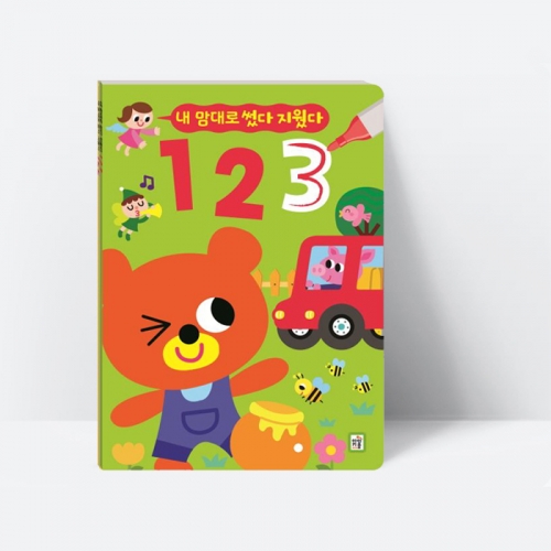 내 맘대로 썼다 지웠다 123 숫자 쓰기_아이키움북