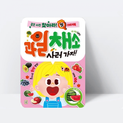 첫 스티커북 같은 사진 찾아라 과일 채소 사러가자 마트놀이_아이키움북