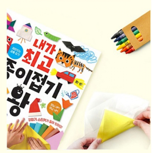 내가 최고 종이접기 왕 미술교재_키움