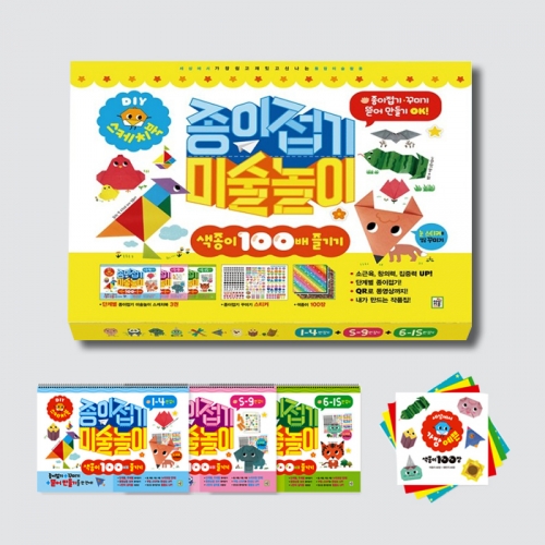 종이접기 미술놀이 세트 (종이접기스케치북 전3권, 색종이100매)_키움