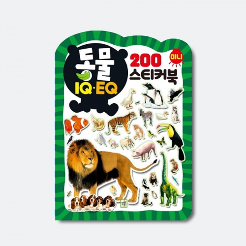 미니 스티커북 200 동물  사자 펭귄 돼지 호랑이_키움