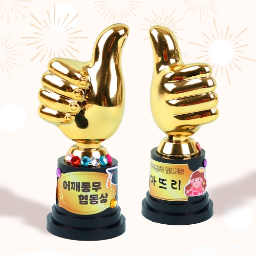 넌 최고야 트로피