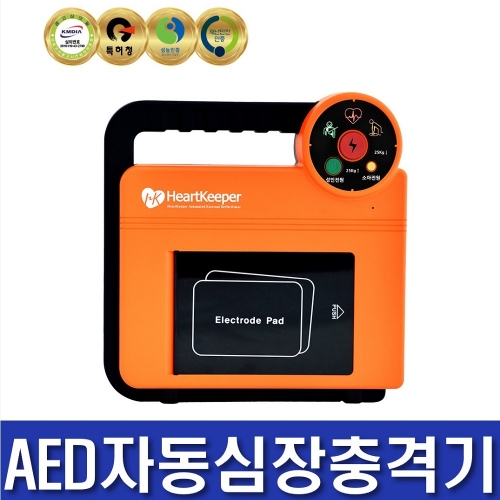 나눔테크 AED 하트키퍼 자동심장충격기 심장제세동기