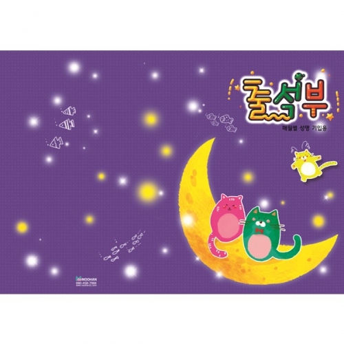 [무한]A4 출석부2(월별)(보라)