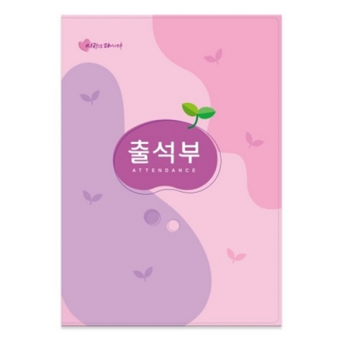 가꿈 칼라출석부-분홍(no.308)