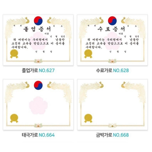 가꿈 A4금박무제상장(프린터용-가로형)(금박가로/태극가로/졸업가로/수료가로)