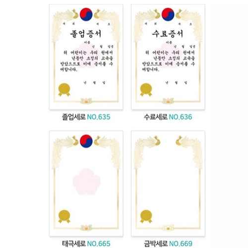 가꿈 A4금박무제상장(프린터용-세로형)(금박세로/태극세로/졸업세로/수료세로)
