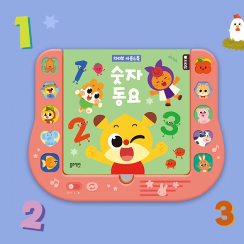 치타부 사운드북 숫자 동요 보드북 그림책 수세기 숫자송 과일 물고기 동물_블루래빗