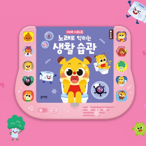 치타부 사운드북 노래로 익히는 생활 습관 보드북 그림책 동요_블루래빗
