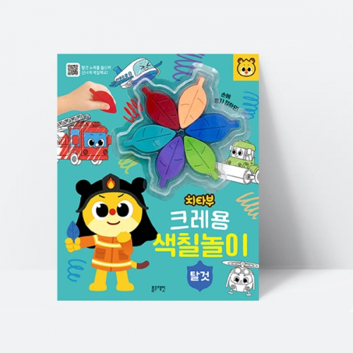 치타부 크레용 색칠 놀이 탈것 미술놀이 꾸미기 색칠북 크레용6색포함