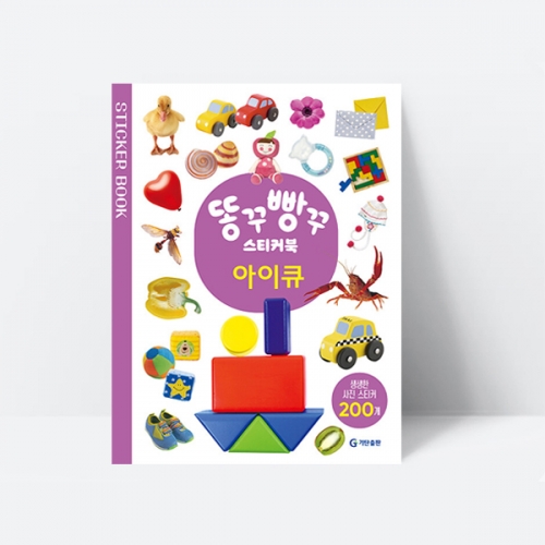 똥꾸빵꾸 스티커북 아이큐 그림찾기 생활 인성 계절 _기탄