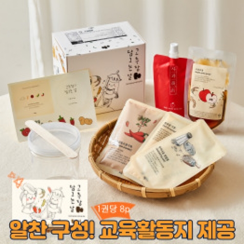 고추장 만들기 요리활동 키트 활동지무료제공 1set (용기,믹서,색칠놀이 포함)
