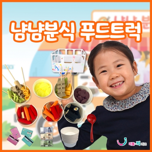 [푸드트럭 시리즈] 냠냠분식 푸드트럭