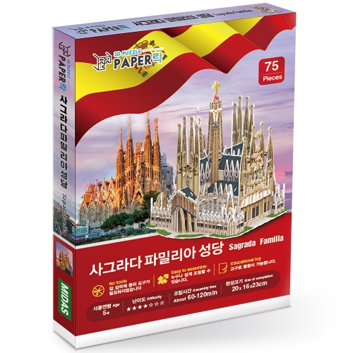 [Maskot Almacen] 우드락 3D 입체퍼즐 만들기 (세계유명건축물-사그라다 파밀리에 성당)