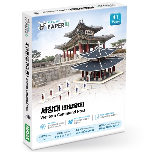 [Maskot Almacen] 한국사 3D 입체퍼즐 만들기 (서장대 - 화성장대)