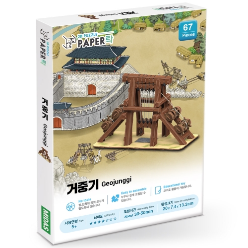 [Maskot Almacen] 한국사 3D 입체퍼즐 만들기 (거중기)