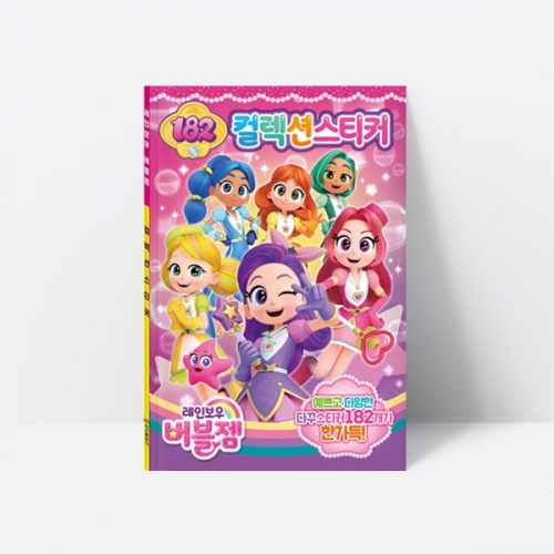 레인보우 버블젬 182 컬렉션스티커 다꾸 꾸미기 만들기_아이누리