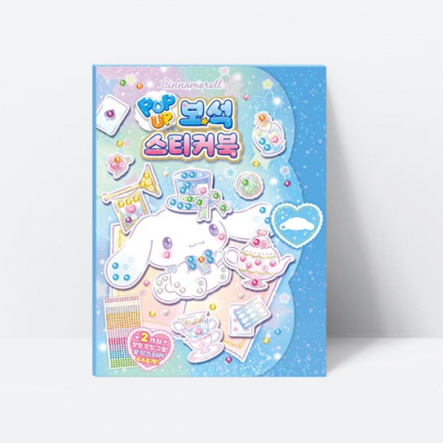 산리오 시나모롤 팝업 보석 스티커북 꾸미기 미술놀이_아이누리
