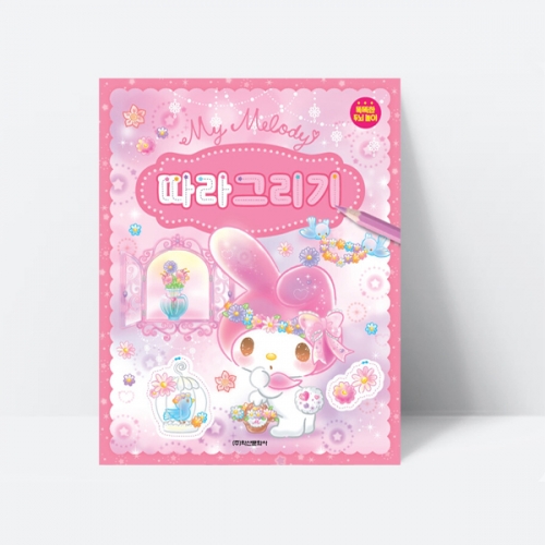 산리오 마이멜로디 따라그리기 게임 퍼즐 스티커_학산문화사
