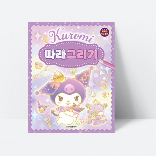산리오 쿠로미 따라그리기 게임 퍼즐 스티커_학산문화사