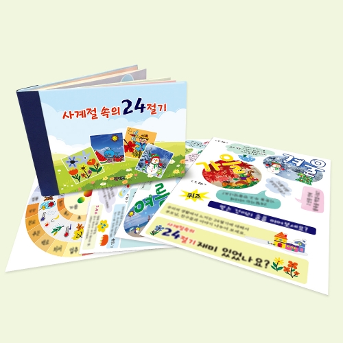 북아트 사계절 속의 24절기