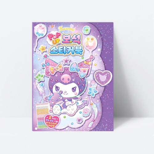 산리오 쿠로미 팝업 보석 스티커북 꾸미기 미술놀이_아이누리
