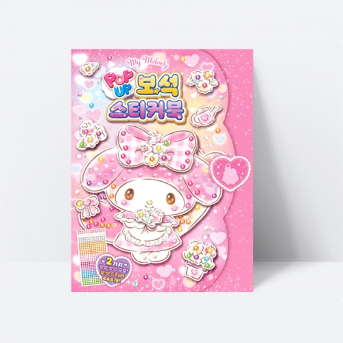 산리오 마이멜로디 팝업 보석 스티커북 꾸미기 미술놀이_아이누리
