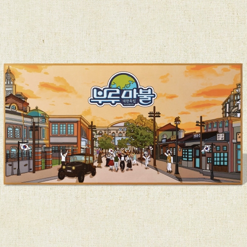 40000 부루마불대한독립