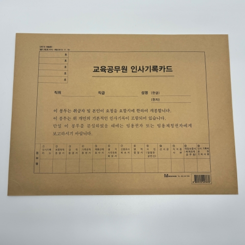 [무한] 교육공무원 인사기록카드