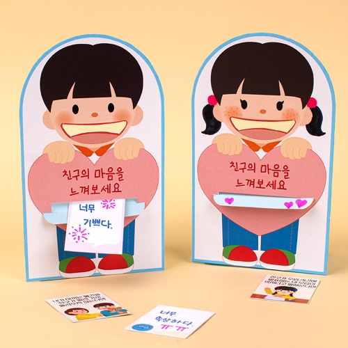 친구 마음 공감하기 카드 놀이