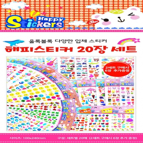 [아이스타] 해피스티커 20장 세트