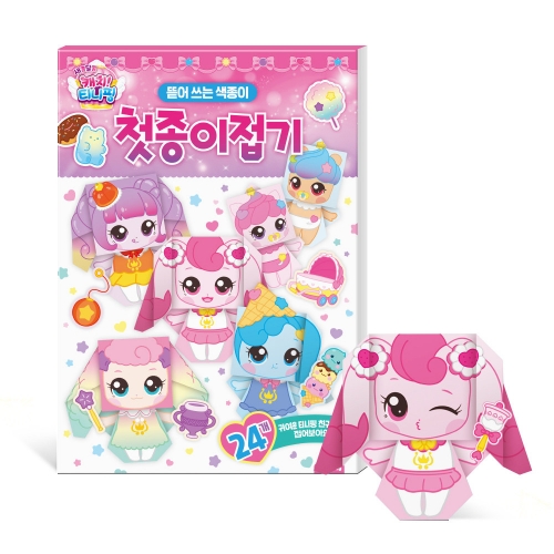 캐치티니핑 첫 종이접기
