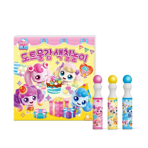 캐치티니핑 도트물감 색칠놀이