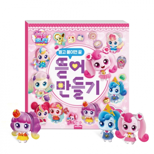 캐치티니핑 뜯어만들기