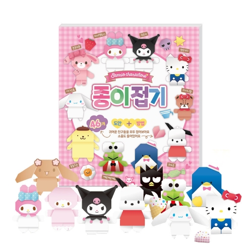 산리오캐릭터즈 종이접기