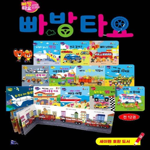 [한국가우스] 빠방타요 탈것동화